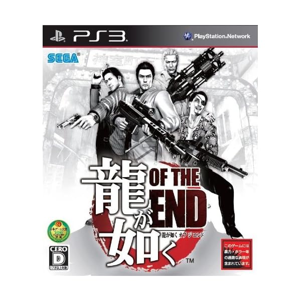 龍が如く OF THE END (通常パッケージ) - PS3