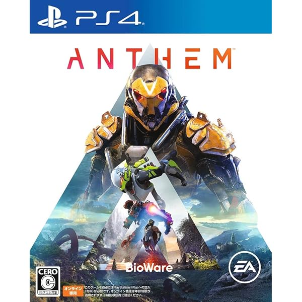 Anthem(アンセム) (特典なし) - PS4