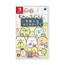 すみっコぐらし 学校生活はじめるんです -Switch(2)
