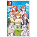 五等分の花嫁 ~彼女と交わす五つの約束~ - Switch