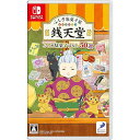 ふしぎ駄菓子屋 銭天堂 ふしぎ駄菓子ばなし50選 -Switch(2)