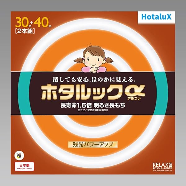 HotaluX 丸形蛍光灯(FCL) ホタルックα 30形+40形パック品 RELAX色 (電球色タイプ)FCL30.40ELR-SHG-A2