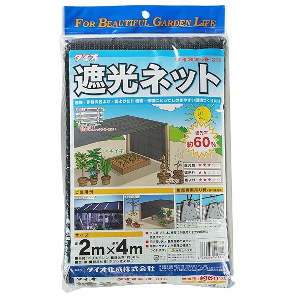 ダイオ(Dio) 遮光ネット ダイオネット 810 カラミ織 黒 遮光率60% 2x4m