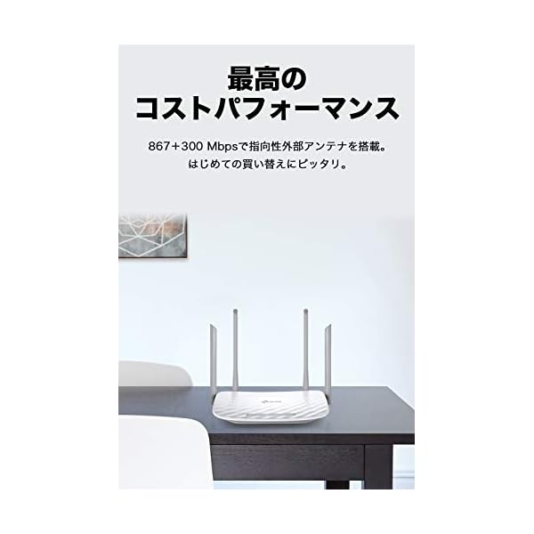 TP-Link WiFi 無線LAN ルーター Archer C50 11ac AC1200 867 + 300Mbps デュアルバンド ipad, ipad pro 対応 wi-fi/無線ルーター 3年