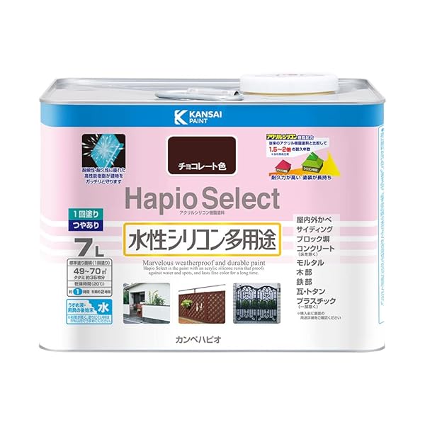 カンペハピオ(Kanpe Hapio) ペンキ 塗料 水性 つやあり チョコレート色 7L 水性シリコン多用途 日本製 ハピオセレクト 00017650241070