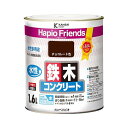 カンペハピオ ペンキ 塗料 水性 つやあり チョコレート色 1.6L 水性塗料 日本製 ハピオフレンズ 00077650241016