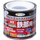 アサヒペン 塗料 ペンキ 油性高耐久鉄部用 1/5L ツヤ消しグレー 油性 サビの上からそのまま塗れる 艶消し 1回塗り 高密着性 耐候性 日本製