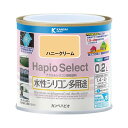 カンペハピオ(Kanpe Hapio) ペンキ 塗料 水性 つやあり ハニークリーム 0.2L 水性シリコン多用途 日本製 ハピオセレクト 00017650391002