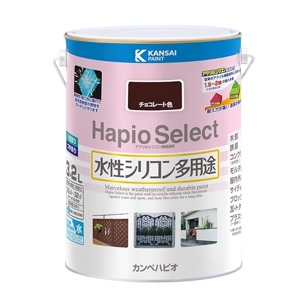 カンペハピオ ペンキ 塗料 水性 つやあり チョコレート色 3.2L 水性シリコン多用途 日本製 ハピオセレクト 00017650241032
