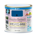 カンペハピオ(Kanpe Hapio) ペンキ 塗料 水性 つやあり 青 0.2L 水性シリコン多用途 日本製 ハピオセレクト 00017650851002
