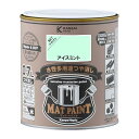 カンペハピオ ペンキ 塗料 水性 つやけし 多用途 マットペイント アイスミント 0.7L 日本製 00347651451007