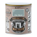 カンペハピオ ペンキ 塗料 水性 つやけし 多用途 マットペイント ブルーブロンズ 0.7L 日本製 00347652431007