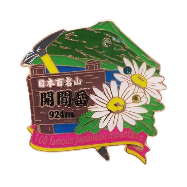 日本百名山[ピンバッジ]1段 ピンズ/開聞岳 エイコー トレッキング 登山 グッズ 通販