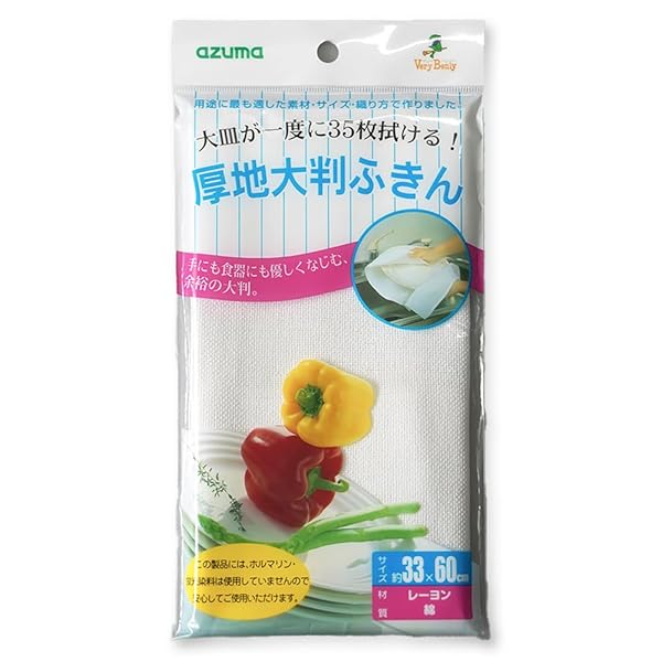 アズマ 布巾 厚地大判ふきん 60×33cm 大皿が一度に35枚拭ける