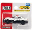 タカラトミー(TAKARA TOMY) トミカ No.105 日産 GT-R パトロールカー (ブリスターパッケージ) ミニカー おもちゃ 3歳以上