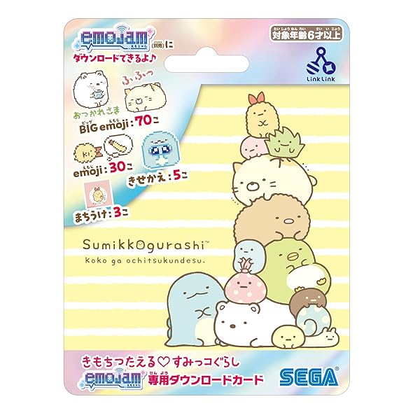セガフェイブ (SEGA FAVE) きもちつたえる すみっコぐらし emojam 専用ダウンロードカード