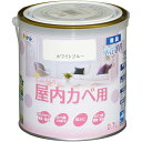 アサヒペン 塗料 ペンキ NEW水性インテリアカラー屋内カベ 0.7L ホワイトブルー 水性 室内 壁用 艶消し 1回塗り 無臭 防カビ 低VOC シックハウス...