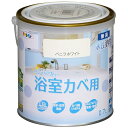 アサヒペン 塗料 ペンキ NEW水性インテリアカラー浴室カベ 0.7L バニラホワイト 水性 室内 壁用 艶消し 1回塗り 無臭 防カビ 低VOC シックハウス...