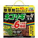 レインボー薬品 除草剤 ネコソギブロックV粒剤 2kg 長期間持続