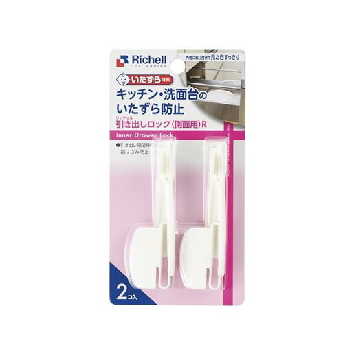 リッチェル ベビーガード 引き出しロック R (側面用) リッチェル ベビーガード 引き出しロック R (側面用)