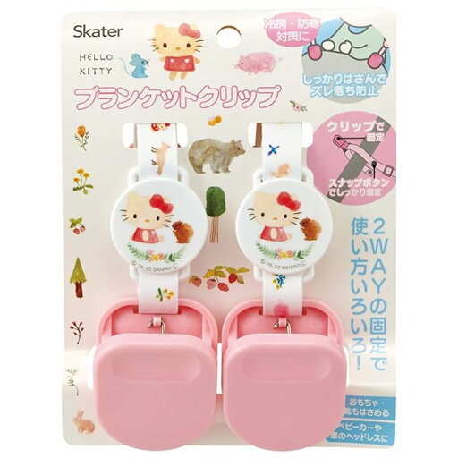 スケーター(Skater) ベビー ブランケット クリップ ホルダー 2WAY クリップ スナップボタン ズレ 落下 防止 2個セット サンリオ キティ フォレストフレンズ BRC1-A スケーター(Skater) ベビー ブランケット クリップ ホルダー 2WAY クリップ スナップボタン ズレ 落下 防止 2個セット サンリオ キティ フォレストフレンズ BRC1-A