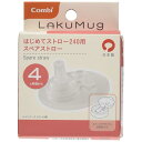 コンビ ラクマグ はじめてストロー スペアストロー 1個 (x 1)
