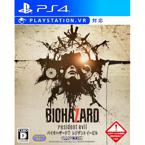 バイオハザード7 レジデント イービル - PS4