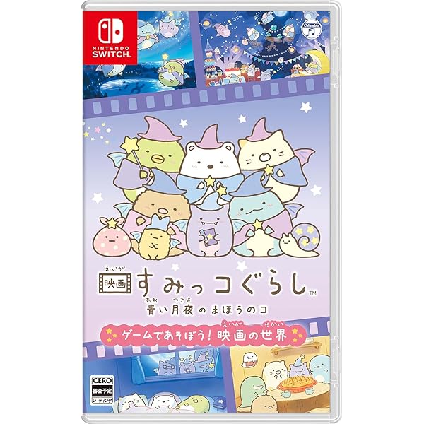映画すみっコぐらし 青い月夜のまほうのコ ゲームであそぼう! 映画の世界 - Switch 製品画像:8位
