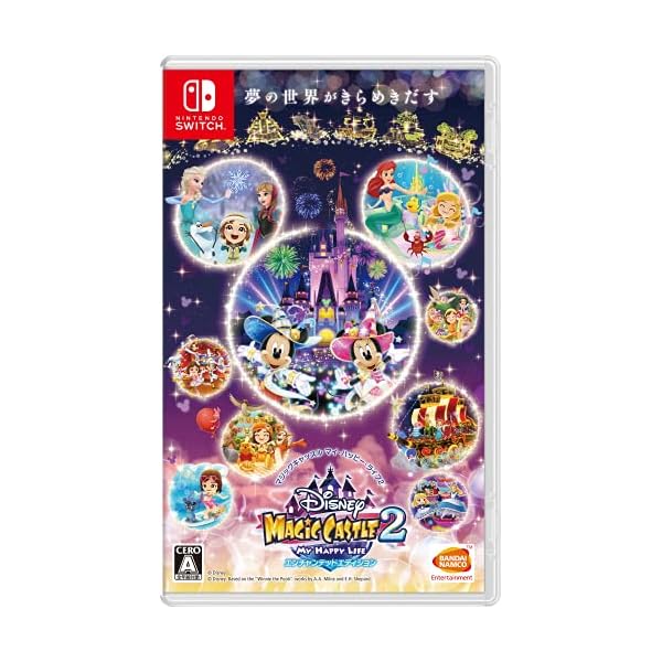 ディズニーマジックキャッスル マイ・ハッピー・ライフ2: エンチャンテッドエディション -Switch