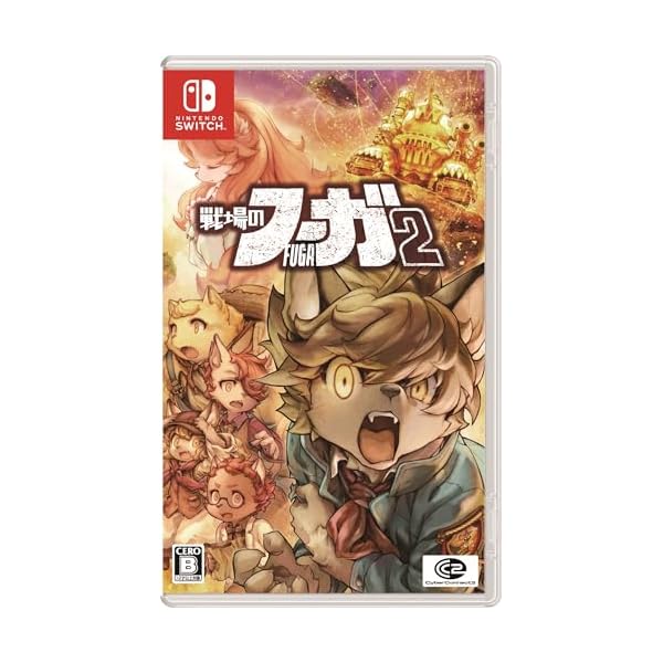 戦場のフーガ2 -Switch