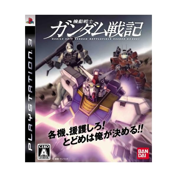 機動戦士ガンダム戦記 - PS3