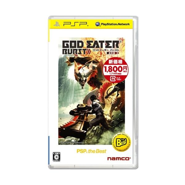 GOD EATER BURST (ゴッドイーター バースト) PSP the Best (再廉価版) - PSP