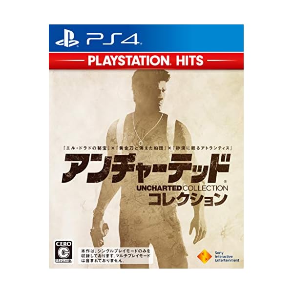 【PS4】アンチャーテッド コレクション PlayStation Hits