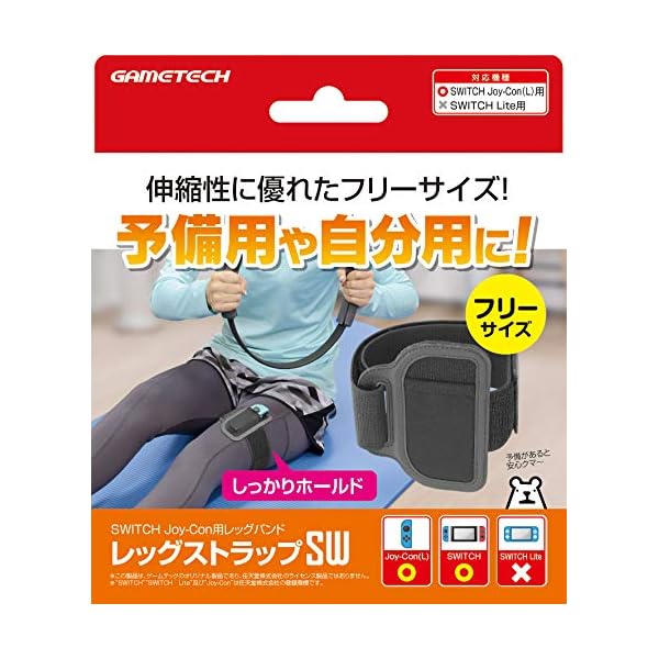 ニンテンドースイッチ Joy-Con用レッグバンド『レッグストラップSW』 - Switch