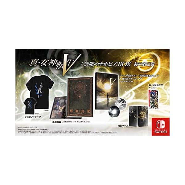 真・女神転生V 禁断のナホビノBOX【同梱物】『真・女神転生V』ゲームソフト & シリーズ名曲メドレー弦楽四重奏アレンジ + 真V先行ミニサントラ & 悪魔真鑑 & ナホビノTシャツ & 特製ケース 同梱 - Switch