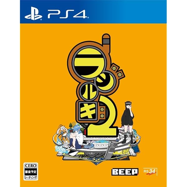 PS4版 ラジルギ2 通常版