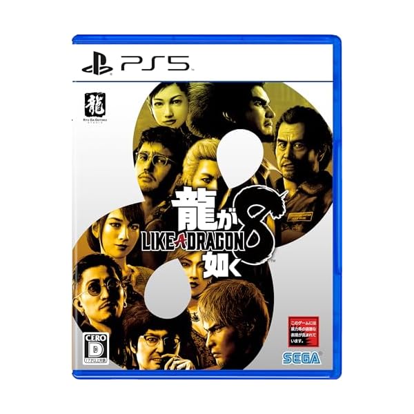 龍が如く8 - PS5