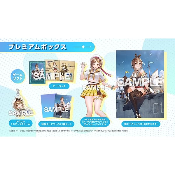 【PS4】ライザのアトリエ3 ~終わりの錬金術士と秘密の鍵~ プレミアムボックス