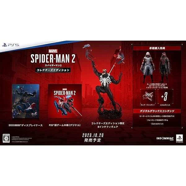 【PS5】Marvel's Spider-Man 2 コレクターズエディション