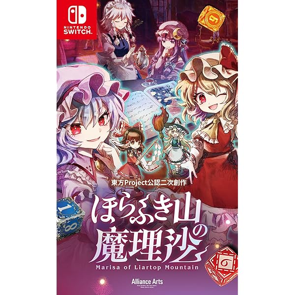 ほらふき山の魔理沙 -Switch 【初回特