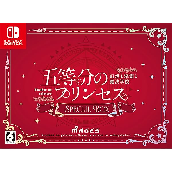 五等分のプリンセス ～幻想と深淵と魔法学院～ スペシャルボックス - Switch