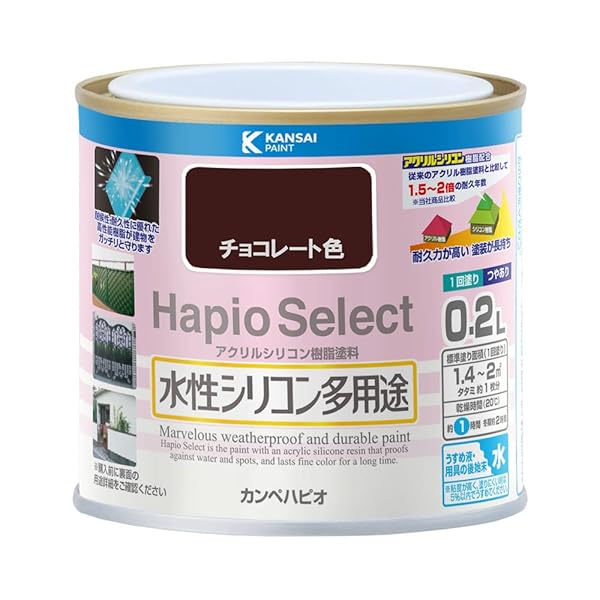 カンペハピオ(Kanpe Hapio) ペンキ 塗料 水性 つやあり チョコレート色 0.2L 水性シリコン多用途 日本製 ハピオセレクト 00017650241002