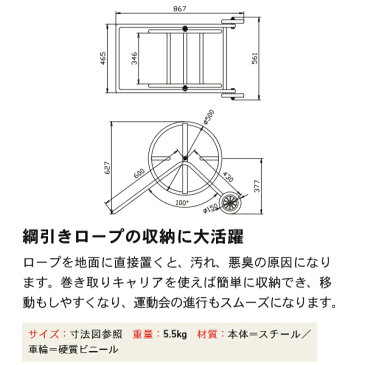 綱引きロープ巻取り収納キャリア　A