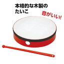 木製太鼓 たいこ