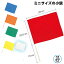 応援旗 ミニ小旗 1本 青 赤 黄 白 紅白 緑 オレンジ メール便可 140円