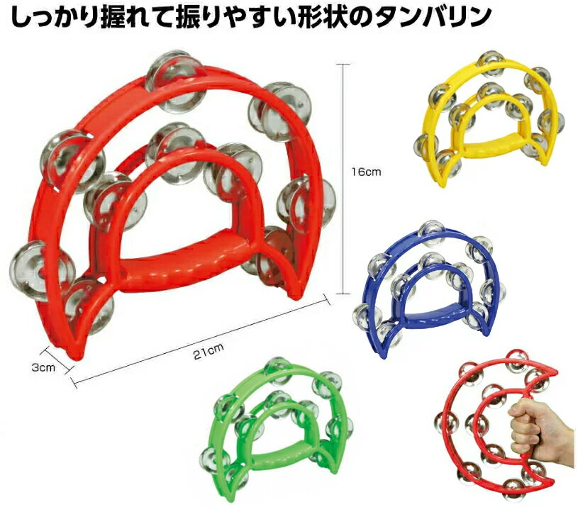 タンバリン　赤 青 黄 緑　運動会　カラオケ　応援　イベント
