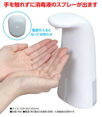 アルコール消毒液用オートディスペンサー学校、店舗、塾、会社
