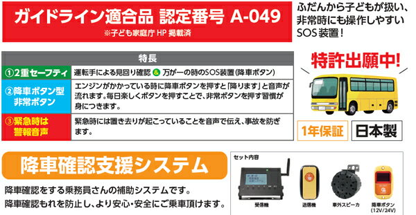 バス安全装置　送迎バス置き去り確認支援システム　（取り付け費用別途）　保育園　幼稚園　バス　置き去り　降車確認支援 2