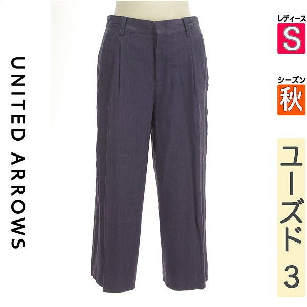 【5/8 値下げ】 ユナイテッドアローズ UNITED ARROWS パンツ レディース S 中古 古着 3980円以上送料無料 あす楽対応