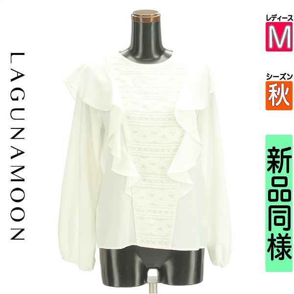 【5/8 値下げ】 ラグナムーン LagunaMoon 長袖 カットソー プルオーバー レディース M 中古 古着 3980円以上送料無料 あす楽対応